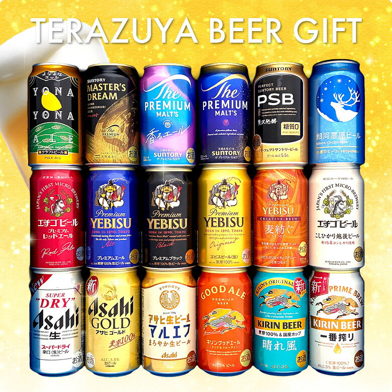 クラフトビール 定番ビール 国産ビール 豪華バラエティ 飲み比べ ビールギフト18種 18本 セット 誕生日プレゼント お歳暮 お供え ビール 詰め合わせ 出産 お祝い 内祝い お返し 一番搾りホワイト 限定 エビス 麦紡ぐ 送料無料 ◎【包装済】