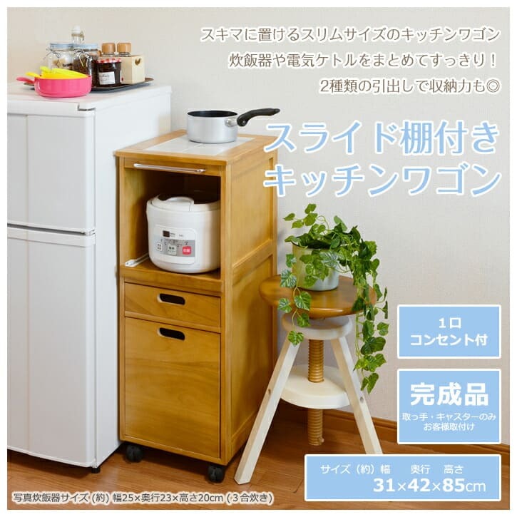 キッチンワゴン 炊飯器ワゴン スリム キャスター付き コンセント付き 完成品 キッチン収納 隙間収納 すきま収納 木製 タイル天板 チェスト ストッカー 一人暮らし ナチュラル