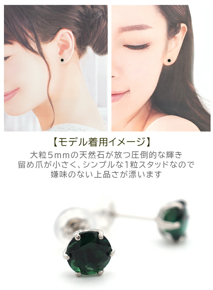 つけっぱなし ピアス プラチナ 900 グリーンクォーツ 5mm 天然石 誕生石 日本製 【品質保証書つき】 セカンドピアス メンズ レディース 1個ずつバラ売り プレゼント