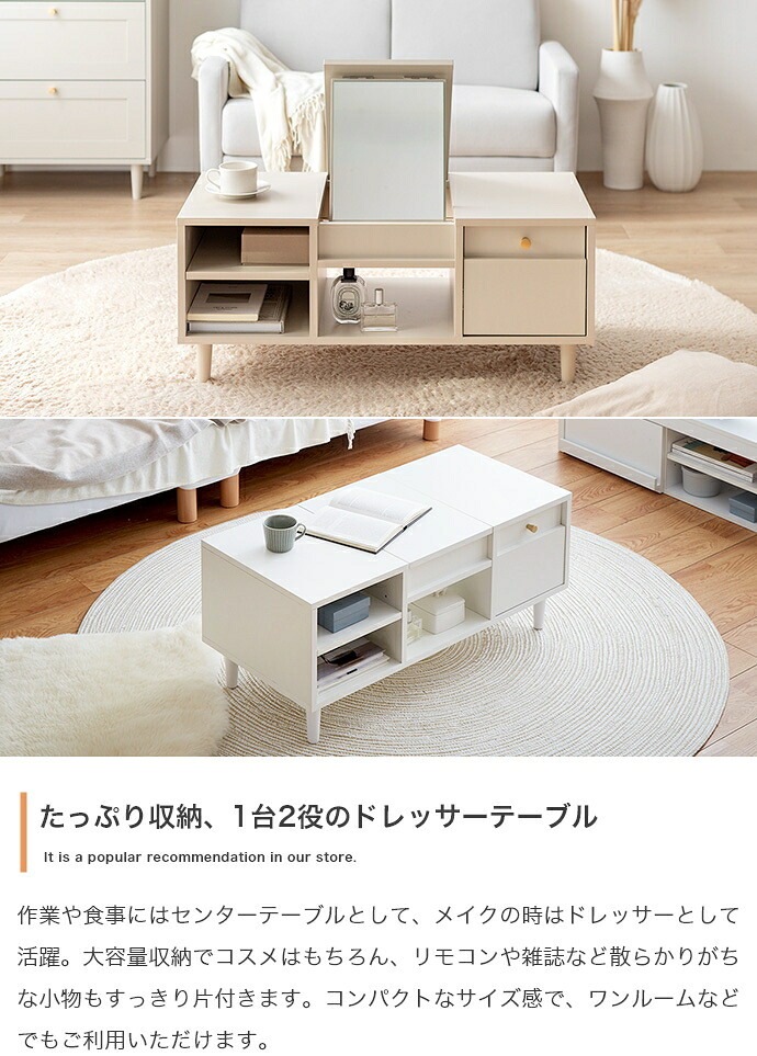 ドレッサーテーブル ローテーブル 幅85cm センターテーブル 鏡付き 収納付き コスメ収納 メイク台 1台2役 一人暮らし ワンルーム リビング コンパクト 木製 おしゃれ 誕生日 新生活