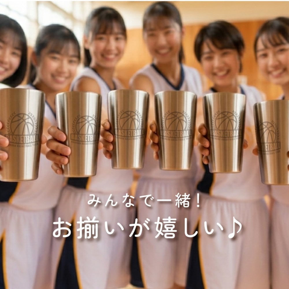 卒団・卒部の記念品に オリジナル オーダーメイド【10点から】卒団・卒部記念タンブラー420ml（真空断熱二層構造）名入れ・記念品　トロフィー　【周年】【記念】【卒業】【サークル】【オーダーメイド】【イベント】【開店】