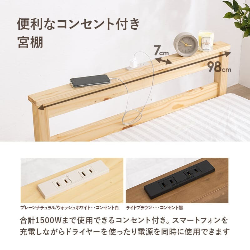 シングル S コンセント付き 宮棚 98×208cm 天然木 ハイタイプ 高さ調節可能 下収納 収納スペース 大容量 すのこ床 寝台 木目 すのこ ナチュラル