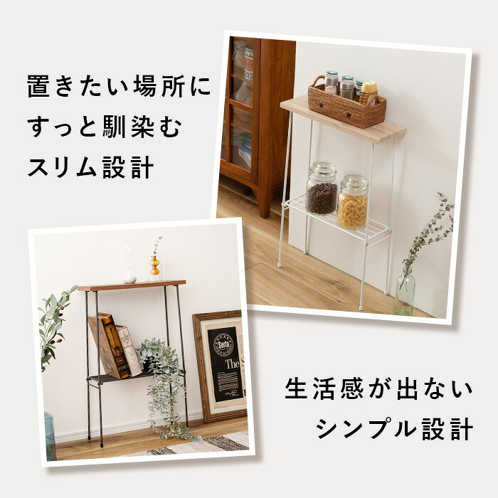 サイドテーブル おしゃれ 通販 コンソールテーブル ディスプレイラック フラワースタンド 玄関飾り棚 スチールラック 隙間収納ラック ミニテーブル コンパクト ソファサイド ベッドサイド テーブル 机 省スペース 廊下 スリム インテリア