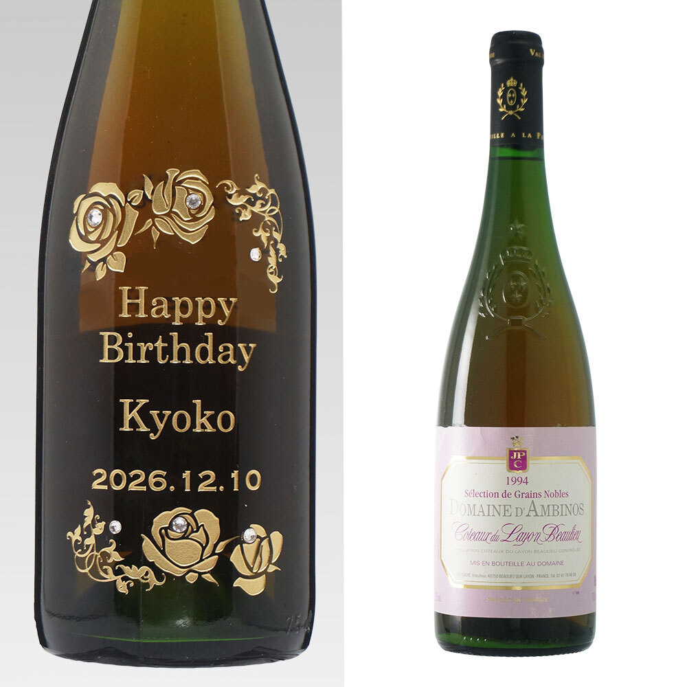 1994年 名前入り彫刻 生まれ年 白ワイン コート デュ レイヨン ボーリュー 甘口 平成6年 名入れ 誕生日プレゼント ワインセット 木箱入【送料無料】