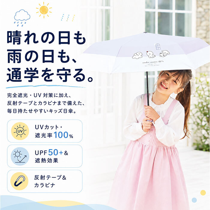 晴雨兼用子供傘 通販 キッズパラソル 遮光 紫外線対策グッズ 女の子用長傘 ワンタッチジャンプ傘 晴雨兼用 カラビナ付き手元 ラメ入りクリア手元 通学用晴雨兼用傘 暑さ対策グッズ 小学生女の子用 パラソル かわいい雨傘 中谷傘 子ども日傘