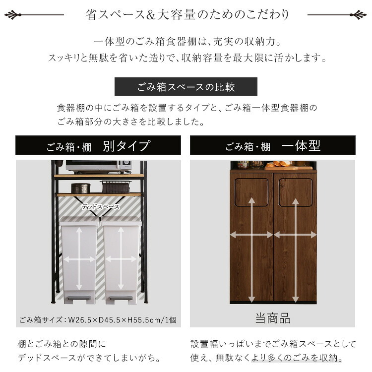 食器棚 ゴミ箱収納付き ヴィンテージ ごみ箱一体型 ごみ箱2つタイプ：