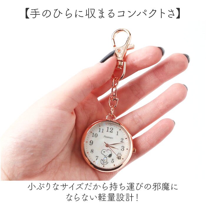 スヌーピー 時計 PNT066 通販 キーチェーンウォッチ キーチャーム バッグチャーム キーホルダー時計 懐中時計 ナースウォッチ ハングウォッチ カバンにつける時計 キャラクター レディース 女子 女の子 大人 女性 見やすい 高校生 中学生 アナログ