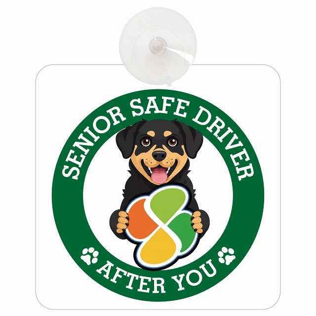 カーサイン 高齢者マーク SENIOR SAFE DRIVER ロットワイラー 車内用 吸盤タイプ 収れん火災防止タイプ 肉球 日本製 車 ステッカー