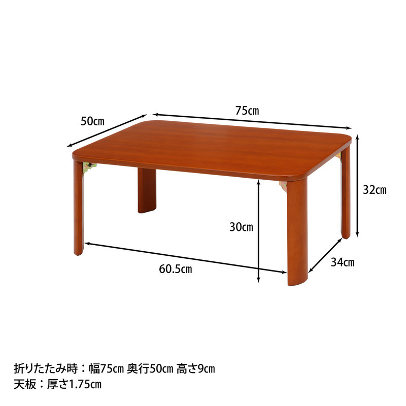 折脚ローテーブル KSM-7550 ブラウン・ナチュラル 2色展開 センターテーブル リビングテーブル 折りたたみ 省スペース おしゃれ シンプル 新生活 家具 インテリア 不二貿易
