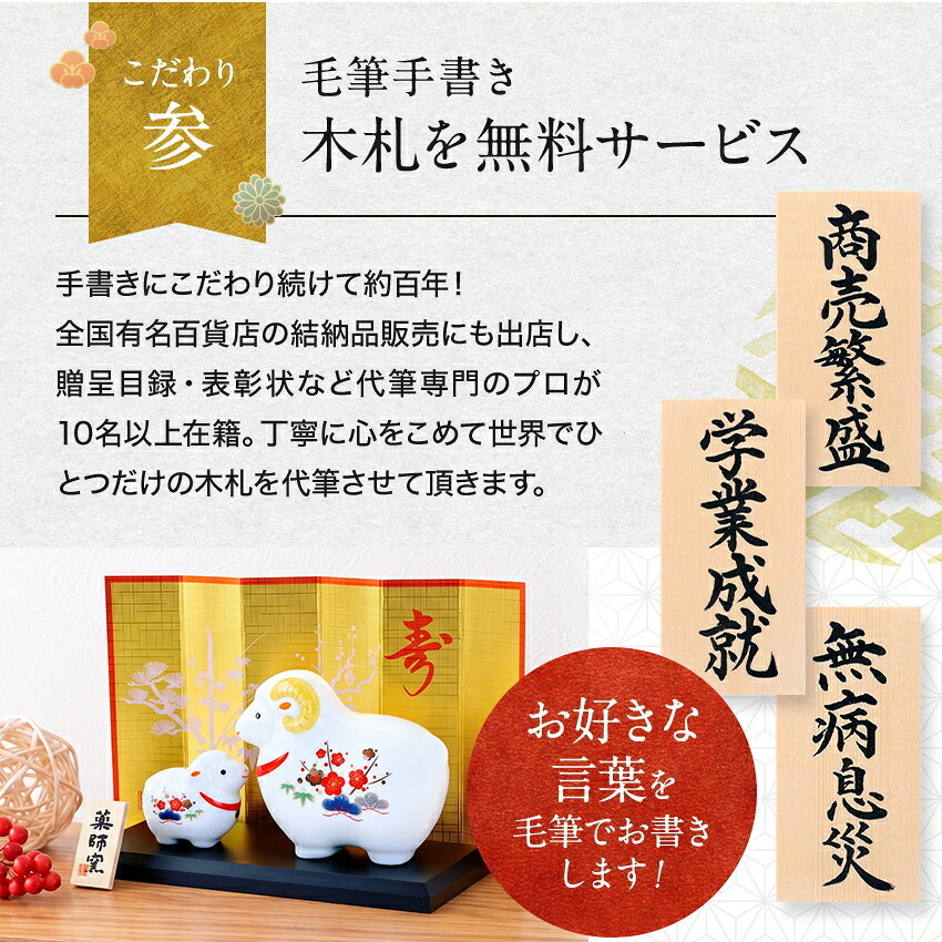 正月飾り 干支未 未 置物 陶器 松竹梅親子 お正月飾り 正月飾り置物 干支の置物 迎春飾り 十二支 おしゃれ 羊 ひつじ ヒツジ 2027 木札特典付き かわいい 縁起物 ディスプレイ 部屋飾り 玄関飾り 薬師釜 .干支置物.