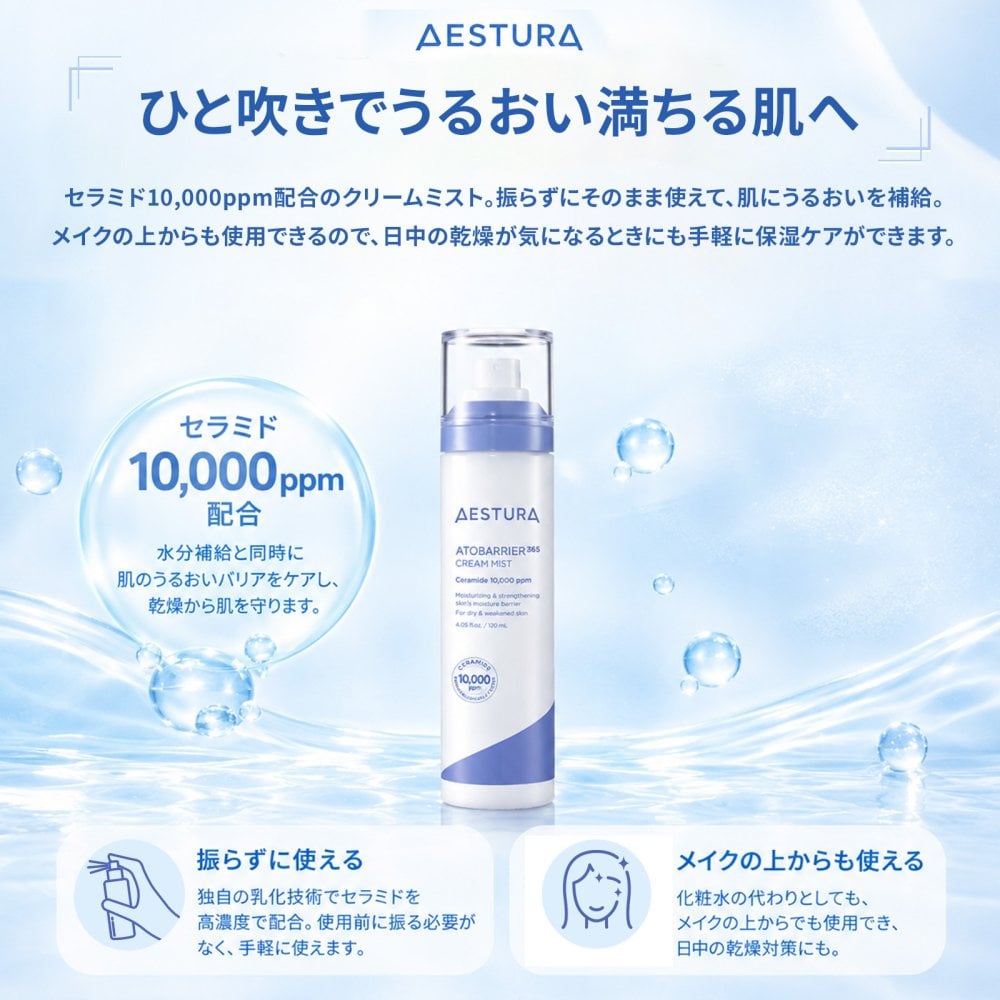 【ラッピング無料】AESTURA エストラ アトバリア365 クリームセット 80ml クリームミスト 120ml 選べる2種類 韓国 コスメ セラミド 保湿 スキンケア ギフト プレゼント