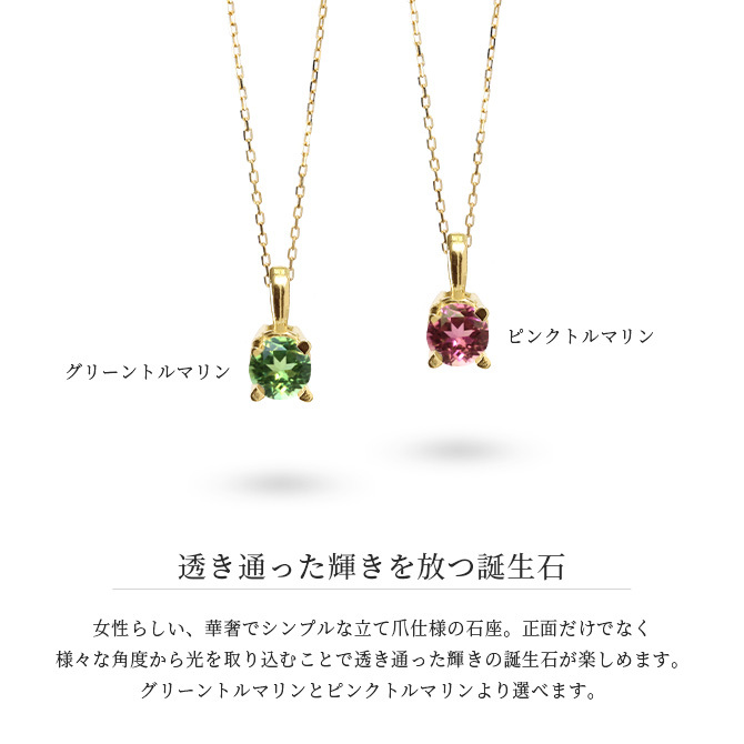 トルマリン ネックレス K18 ゴールド ネックレス ピンクトルマリン 10月誕生石 一粒 18金 18K イエローゴールド ホワイトゴールド チェーン 長さ選べる 40cm 45cm 50cm ギフトラッピング可能 シンプル 華奢 上品 Rapture プレゼント ハロウィン 【品番：CG-RSP-29051-10】