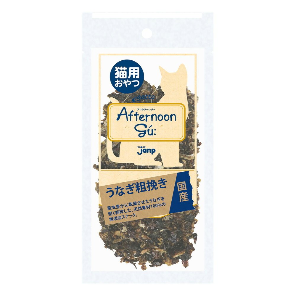 アフタヌーングー AFTERNOON GU うなぎ粗挽き 国産 猫用おやつ 20g