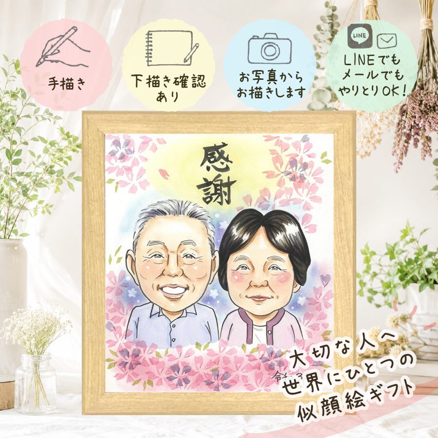 プレゼント 家族 似顔絵 名入れ ギフト 贈り物 手描き 記念日 お祝い 誕生日 記念 感謝 家族 両親 祖父母 父 母 修正無料 下書き確認 名入れ 似てる 一生もの 実績多数 かわいい 記念 感謝 思い出 応援 大人数 結婚祝い メモリアルギフト 感動 感激 ブライダルギフト 闘病中の方への励まし サプライズ 感謝の品 ハロウィン 米寿祝い キレイ メモリアル