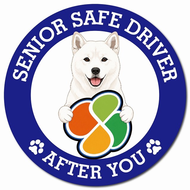 カーサイン 高齢者マーク SENIOR SAFE DRIVER 北海道犬 マグネット 強力 直径13cm 肉球 日本製 車 ステッカー