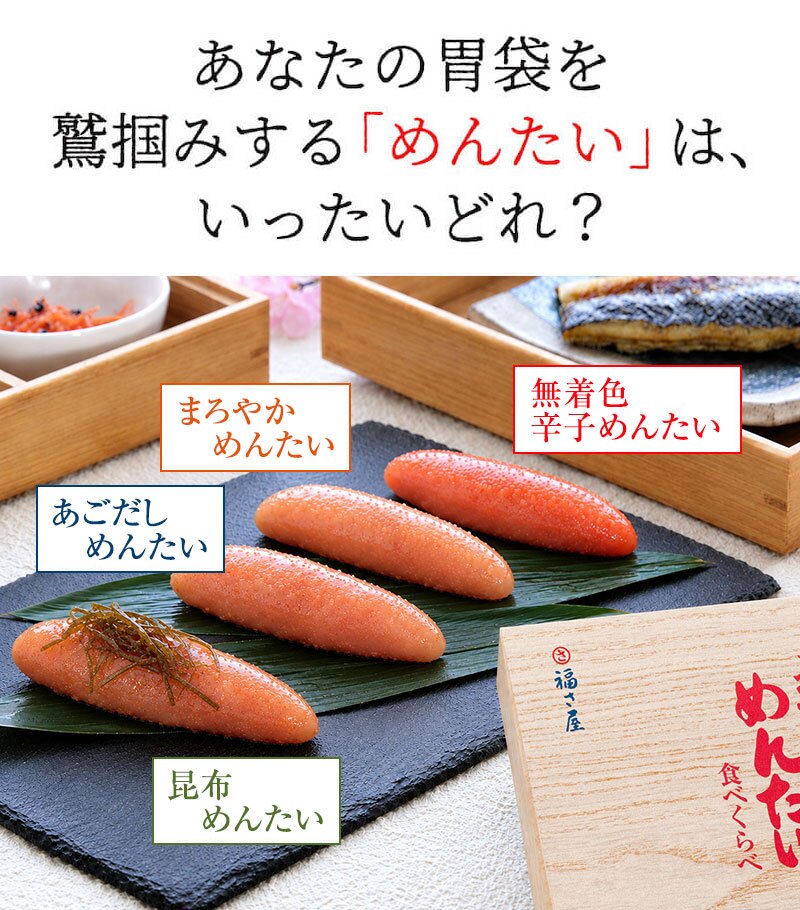 【ギフト包装あり】無着色辛子めんたい食べ比べセット 320N 80g×4種 福さ屋 辛子明太子