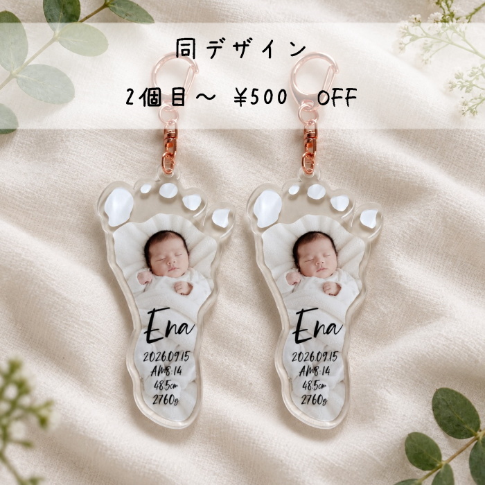 実物大【２点目~ 500円OFF】赤ちゃんの手形・足形キーホルダーフォトプリント　　名入れ 内祝い 出産記念 写真 敬老の日 父の日 母の日 誕生日 ギフト プレゼント 男の子 女の子 御祝 記念 送料無料 オーダーメイド 生年月日 可愛い