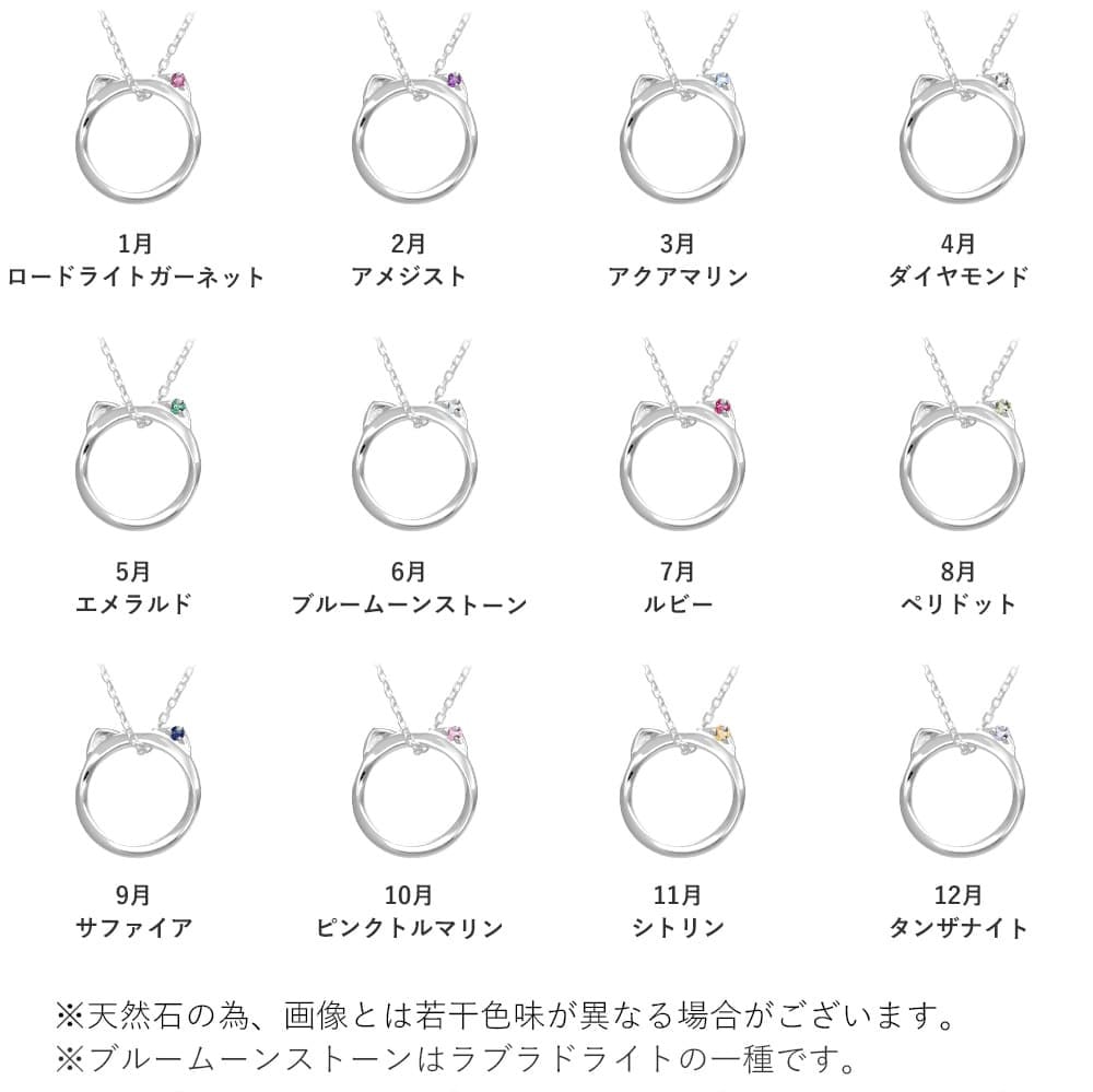  [Mirai-Tenshi]  選べる誕生石 ネコ モチーフ ペアペンダント ネックレス シルバー 誕生石 対応 【MIP11025-26】2個セット お揃い 猫 ねこ アクセサリー 女性 男性 誕生日 プレゼント 誕生日プレゼント ギフトラッピング付 おすすめ 記念日 秋アクセ　秋ジュエリー ご褒美ジュエリー