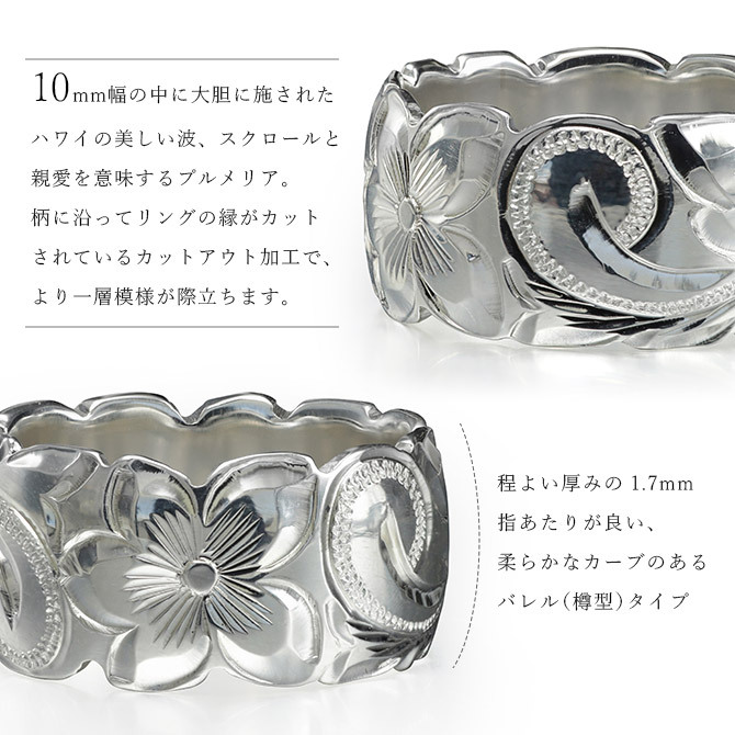 オーダーメイド ハワイアンジュエリー リング 刻印 無料 誕生石入れ可 1号～27号 シルバー925 極太リング 幅広リング 幅10mm ギフト対応可 結婚指輪 指輪 オーダーメード メンズ レディース 誕生日 プレゼント【品番：KJSR-110】