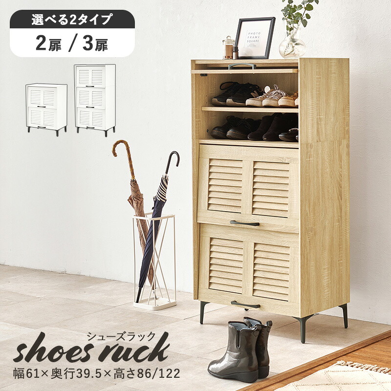 収納家具 ラック シューズ 靴箱 引出し 玄関収納 下駄箱 2扉 シューズボックス スリム 省スペース 可動棚 ルーバー扉 スリッパ収納 木目 大容量 棚 おしゃれ かわいい リビング 玄関 エントランス