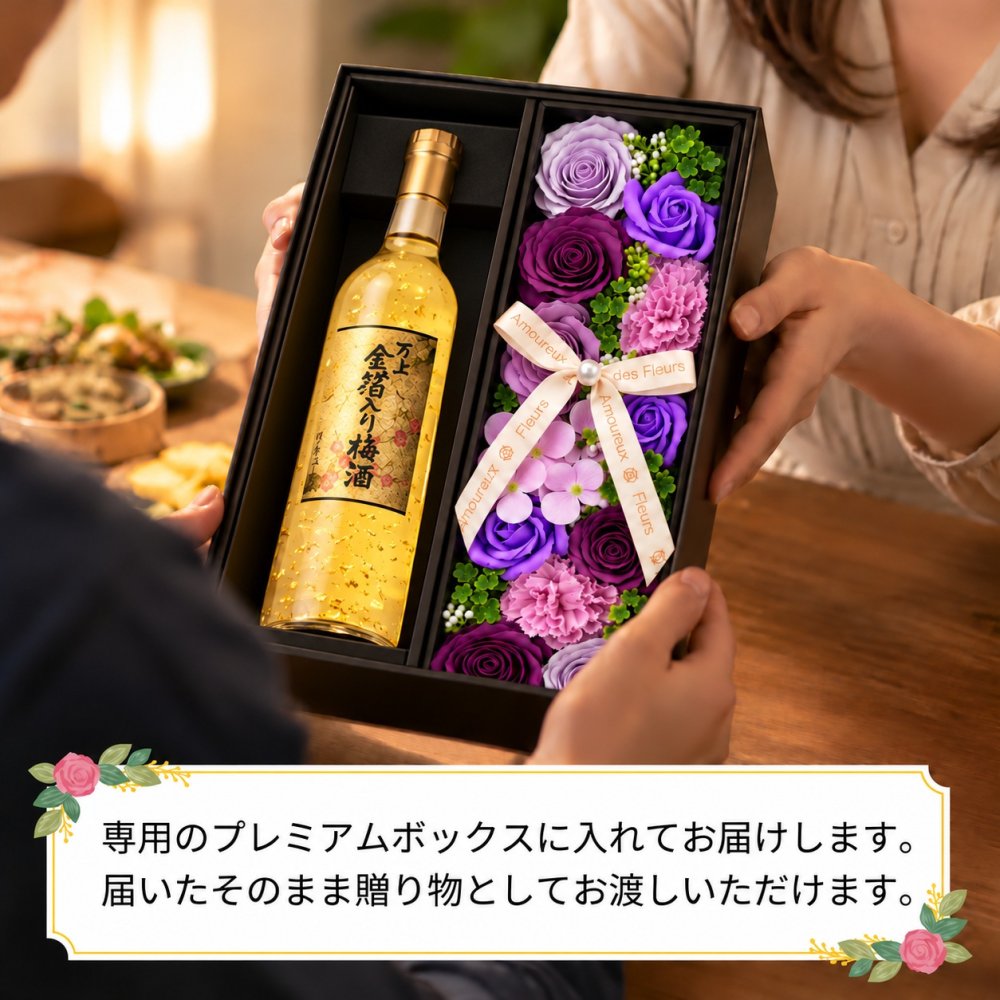 梅酒 金箔入 万上和酒 500ml セット お酒 ギフト プレゼント ソープフラワー フラワーボックス 花 お花 定年退職 還暦祝い 退職祝い 男性 女性 お祝い 古希 喜寿 傘寿 米寿 卒寿 白寿 百寿