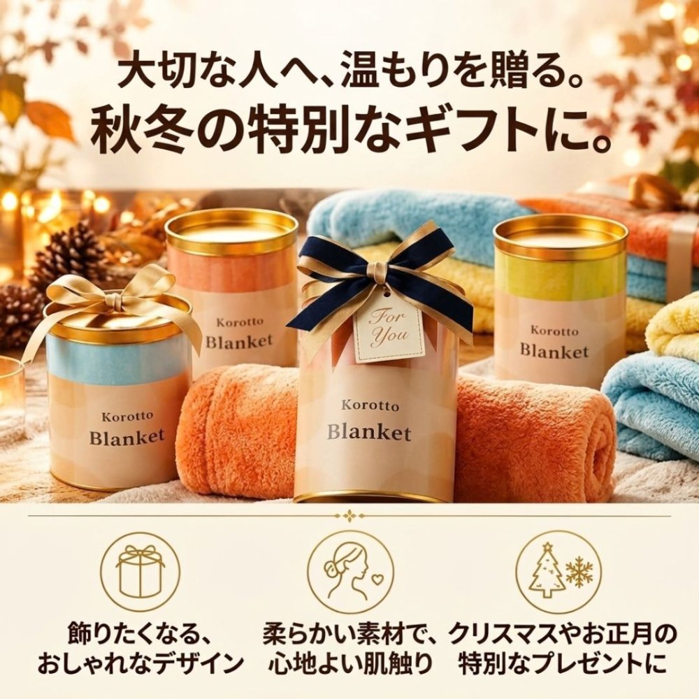 【単品販売】コロット ケース入ブランケット ひざ掛け 毛布 ブランケット 防寒 冷え対策 あったか 膝掛け コンパクト 収納 ケース付き ポーチ オフィス デスク 車内 キャンプ アウトドア ギフト プレゼント ノベルティ 景品 粗品 記念品 冬用品 冷房対策