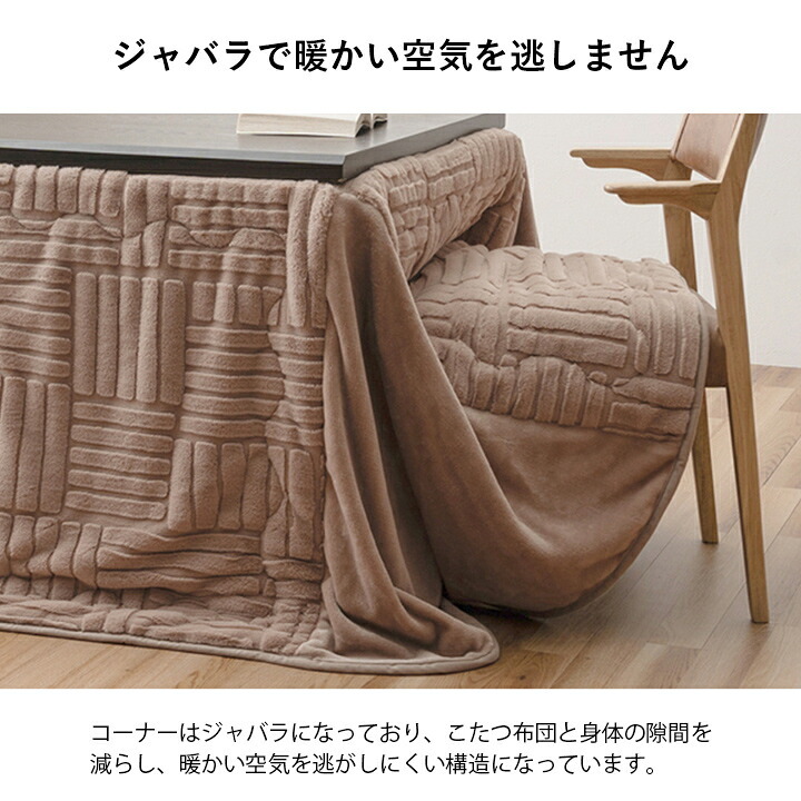 こたつ布団 ハイタイプ 洗える おしゃれ 洗濯 シンプル フェイクファー ベージュ 約225×205cm ポリエステル 綿 フランネル こたつ掛布団 こたつふとん コタツ掛け布団 コタツ掛布団 こたつ用品 冬用 冬物 寝具 寝室用品 インテリア グレー
