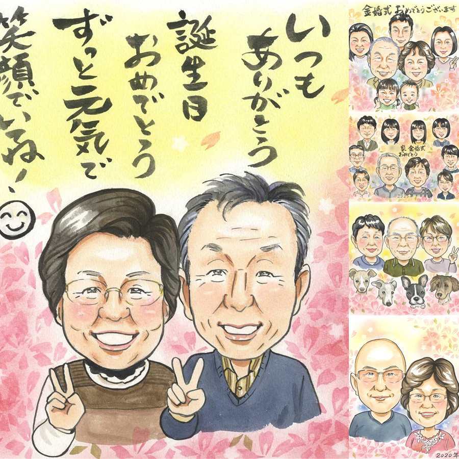 バースデーのお祝いに、似顔絵という形に残る贈り物を。 似顔絵 誕生日 贈り物 プレゼント 手描き ギフト 名入れ バースデー お祝い サプライズ 記念 彼女 恋人 彼氏 友人 下書き確認 修正無料 名入れ 似てる 一生もの 親孝行 かわいい 一生もの 記念 宝物 バースデー 古希祝い 感謝 引っ越し メモリアルギフト メモリアル 喜寿祝い 色紙 結婚祝い 贈答品 家族 大人数 白寿祝い 大量注文