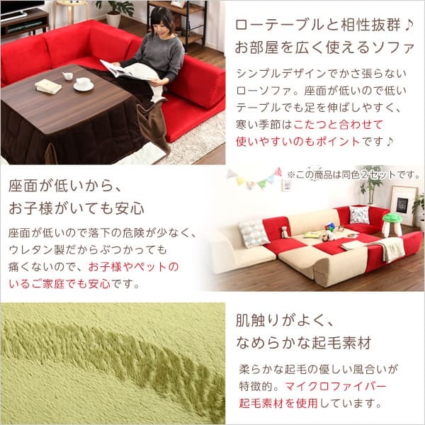 ソファベッド フロアソファ 3人掛け ロータイプ 起毛素材 日本製 5色 同色2セット Luculia-ルクリア- インテリア 寝具 sofa ソファー ソファーベッド ローソファ リクライニング ウレタンフォーム リビングソファ 家具 ポリエステル 新生活