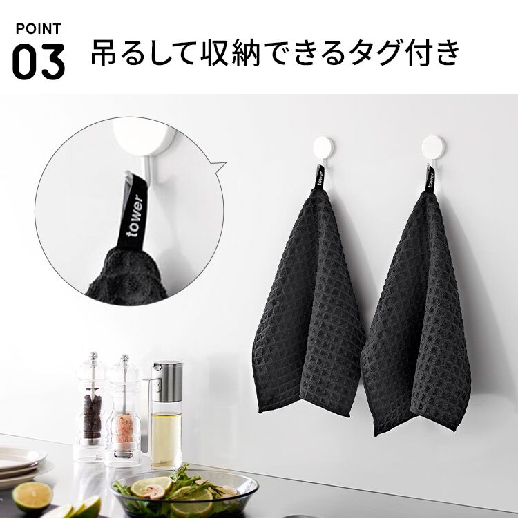 山崎実業 吸水マット 30×30cm 2枚組 タワー 公式 tower 11455 11456 ライトグレー ブラック 水切りマット キッチンクロス キッチン 台所 2枚セット ループ付き ワッフル生地 ふきん 布巾 クロス 正方形 食器拭き 台拭き 無地 吸水 タオル 洗濯機 おしゃれ ディッシュクロス