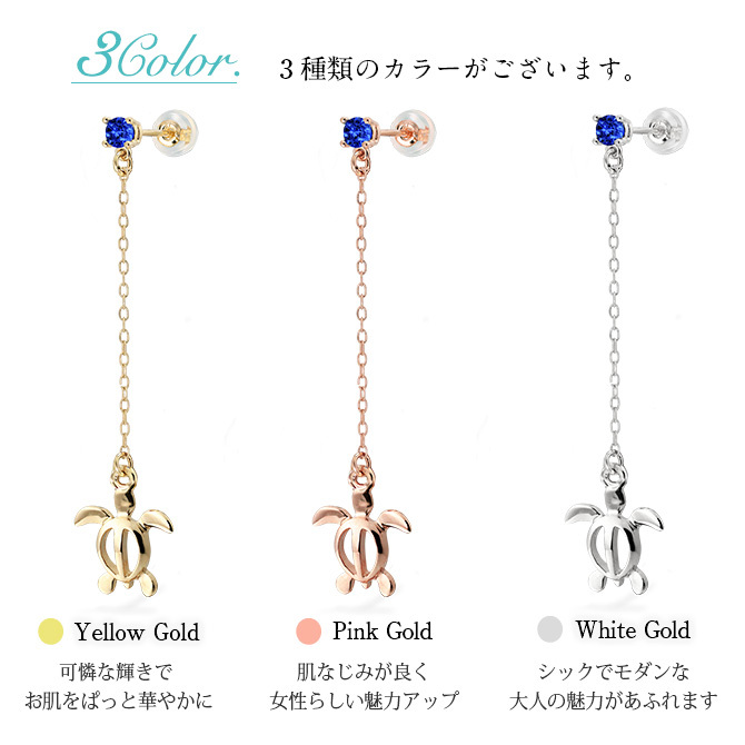 ハワイアンジュエリー ピアス 9月の誕生石 サファイア 幸せ運ぶホヌ チェーン 揺れる カラーストーン 片耳(1個)購入可 K14イエロー ピンク ホワイト 選べる 14K シリコンキャッチ 彼女 妻 女性 レディース プレゼント ハロウィン 【品番：GE502-9】
