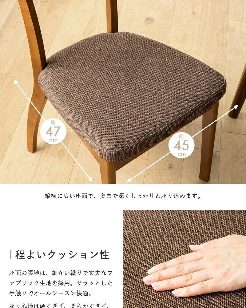 2脚セット ダイニングチェア 木製 完成品 ブラウン おしゃれ 天然木 無垢 ウレタン塗装 布張り ファブリック ダイニング 食卓 チェア 椅子 イス 北欧 ヴィンテージ カフェ風 新生活 高級 低ホルムアルデヒド
