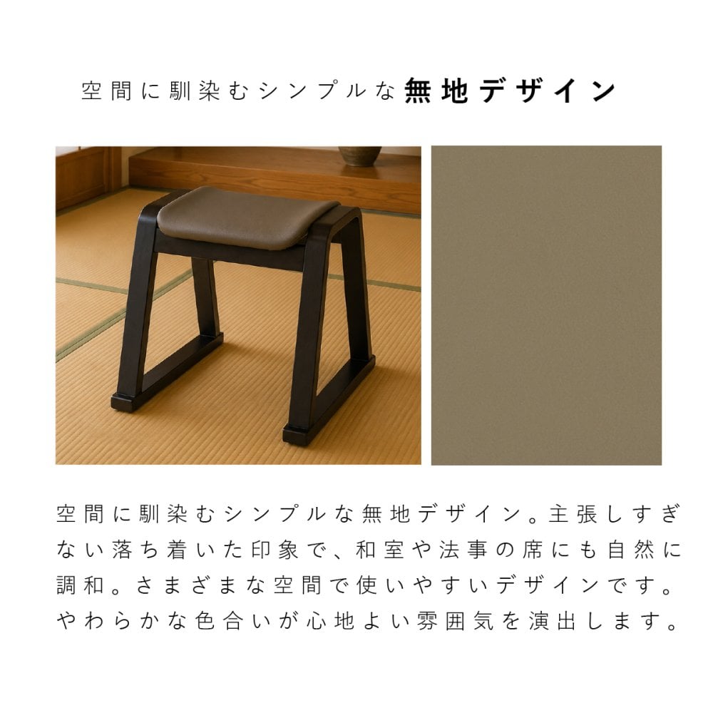 【メーカー直送】お座敷スツール 和風 一人掛けチェア 椅子 法事 和室 腰掛 木製 天然木 スタッキング 完成品 法事椅子 座敷椅子 仏事 お盆 法要 畳 料亭 旅館 寺院 宴会 来客用 和モダン 和風家具 来客用チェア 和室用椅子 和風スツール  1脚 2脚セット 4脚セット BC-1050