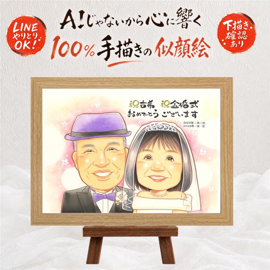 誕生日のお祝いに、特別な一枚になる似顔絵をお届けします。 古希 似顔絵 ギフト プレゼント 手描き 名入れ 贈り物 誕生日 長寿 記念日 お祝い 敬老の日 祖父母 家族 ご両親 名入れ 修正無料 下書き確認 一生もの サプライズ 宝物 かわいい 傘寿 古希祝い 宝物 70歳 快気祝い 卒寿祝い 長寿祝い 米寿祝い 白寿祝い 大人数 初任給 ウェディングギフト 感激 披露宴 お祝い返し 結婚祝い