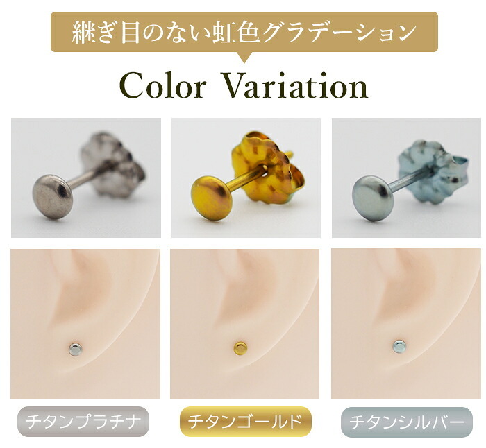 セカンドピアス チタン つけっぱなし 純チタン ボタン 金属アレルギー 日本製 ポスト 軸太0.75mm 長さ10mm 全8色 全品1個ずつバラ売り 医療用 おすすめ かわいい シンプル 小さめ ミニ 極小 人気 プレゼント