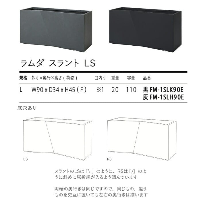 植木鉢 おしゃれ 高級 大型 長方形 W90xD34xH45 横長 プランターボックス 屋外 KONTON コントン ファイバークレイ ラムダ スラント LS セメント グラスファイバー 軽量 底穴あり 特大 観葉植物 多肉植物 寄せ植え 北欧 和モダン ナチュラル 黒 灰 ベランダ 玄関