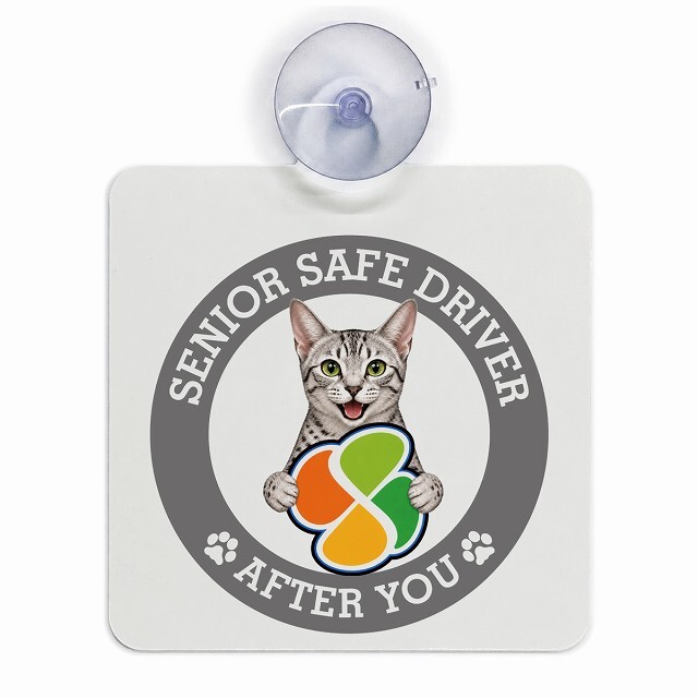カーサイン 高齢者マーク SENIOR SAFE DRIVER エジプシャンマウ 車内用 吸盤タイプ 収れん火災防止タイプ 肉球 日本製 車 ステッカー
