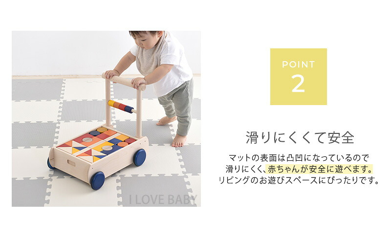  I LOVE BABY アイラブベビー 抗菌 ジョイントマット