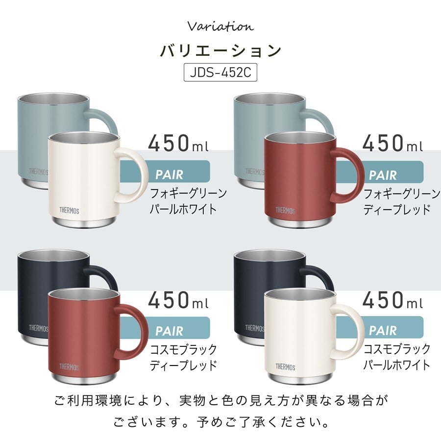 名入れ マグカップ サーモス マグ ペア セット Thermos 350ml 450ml JDS-351 JDS-451食洗器対応 スタッキング お揃い グラス 結婚祝い 夫婦 両親 カップル 記念品 名前入り おしゃれ 母の日 ギフト ラッピング 実用的