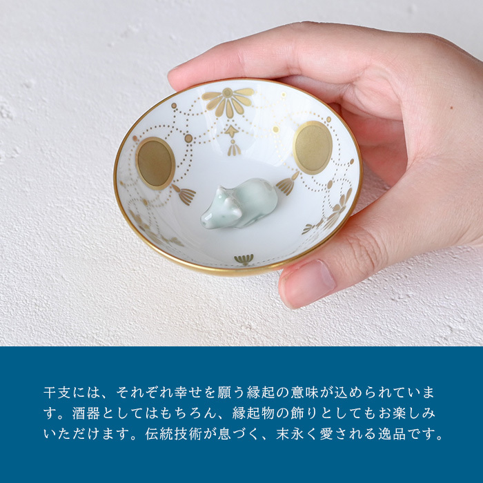 香蘭社 盃 干支 丑 2930US-BGE 食器 有田 白磁 宮内庁 酒器 さかずき ぐい呑み 杯 おちょこ 金杯 高級 猪口 陶磁器 和食器 牛 うし 祝盃 お祝い正月 迎春 縁起【伝統工芸・和遊感】