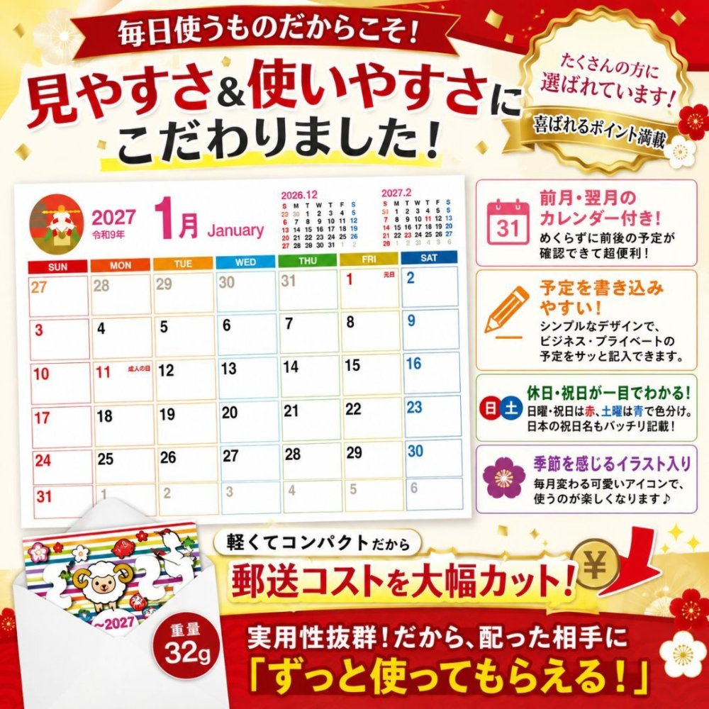 名入れ印刷込・100個セット】 2027年 カレンダー 卓上 壁掛け 2WAY 未年 御年賀 挨拶品 ノベルティ 粗品 個包装 DM対応 日本製 企業 法人向け