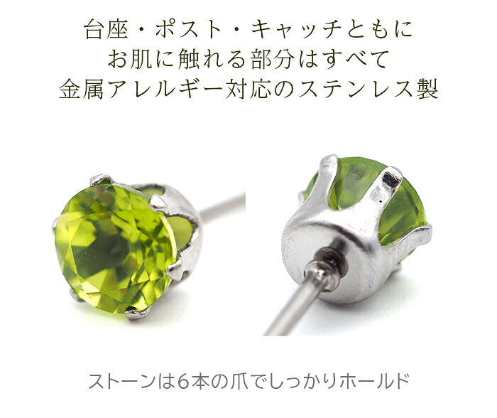 【新価格】ピアス メンズ 片耳 天然石 誕生石 ペリドット 5mm アレルギー対応 ステンレス ゴールド シルバー シンプル かっこいい 大人 30代 40代 50代 普段使い 品質保証書つき