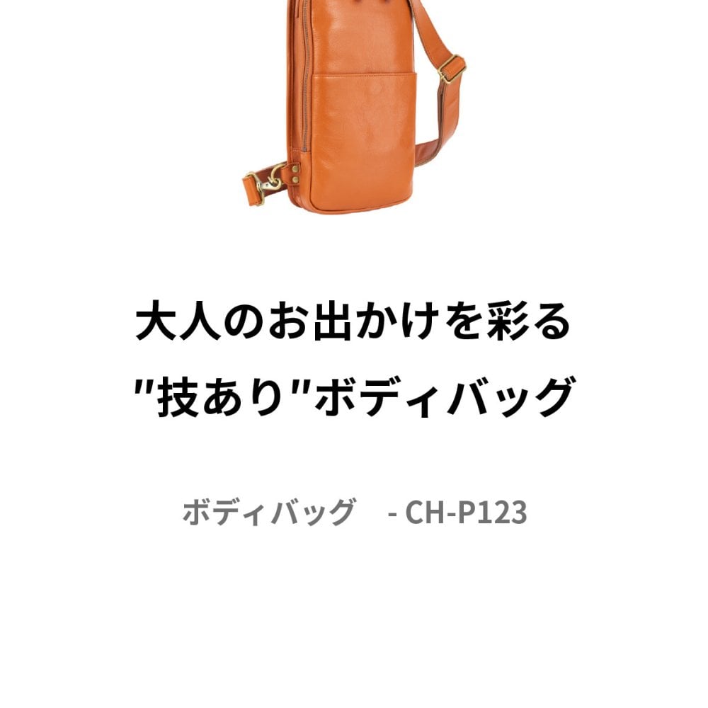 ボディバッグ メンズ 本革 ポーチ カバン 斜めがけ 誕生日 祝い ギフト ホワイトデー   男女兼用 左利きにも使いやすい CH-P123