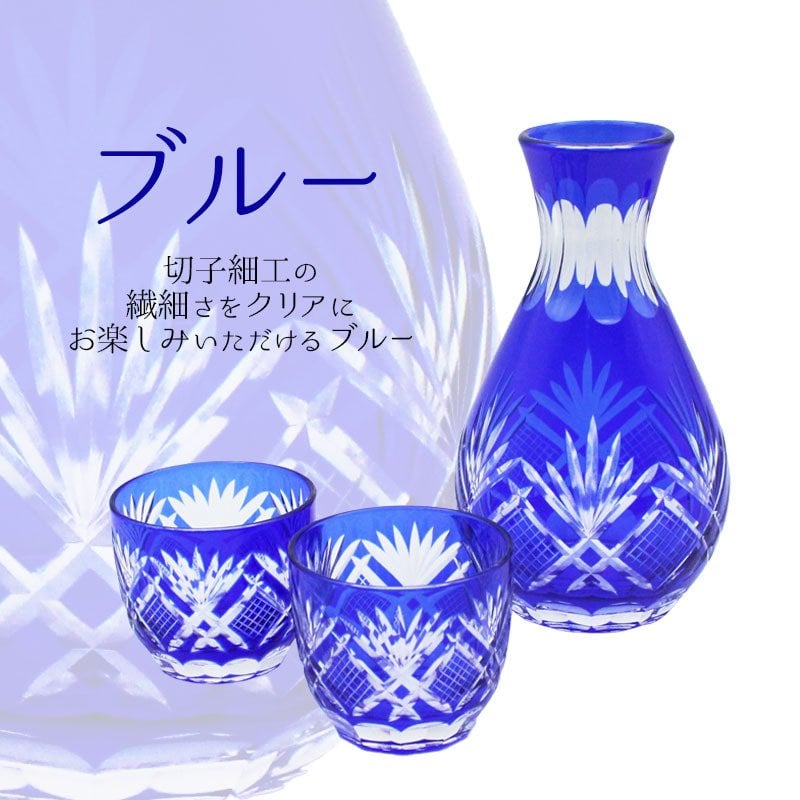 切子 キリコ 徳利 お猪口 ガラス 切り子 とっくり おちょこ グラス おしゃれ 日本酒 冷酒 酒 祝い 長寿 還暦 結婚 誕生日 結婚 記念 プレゼント ギフト