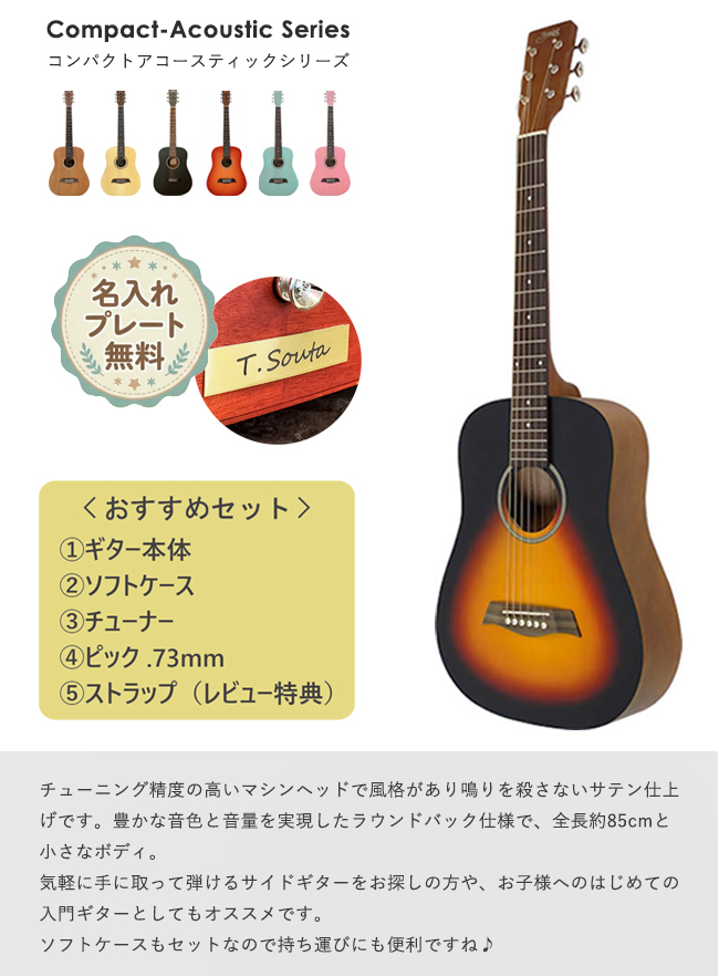 【名入れ無料 / レビュー特典】ミニギター コンパクト アコースティックギター S.Yairi YM-02 名入れ アコギ 子供 ギフト プレゼント おすすめセット