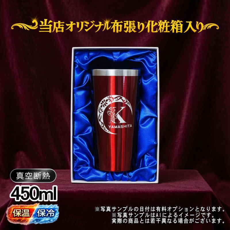 名入れ タンブラー 名前入り プレゼント 真空断熱 保温 保冷 ステンレス ステンレスタンブラー 彫刻 刻印 印字 グラス コップ おしゃれ ビールグラス 父の日 母の日 還暦祝い 退職 誕生日 結婚祝い 昇進 無料 ラッピング メッセージカード 記念品 送別会 敬老の日 実用的 ネーム入れ 男性 女性 バースデー ギフト 化粧箱 入り 黒 赤 単品 450 ml アル AL5D