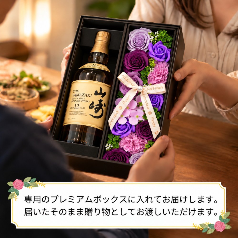山崎12年 お酒 酒 ウイスキー 山崎 ウィスキー サントリー セット販売 セット おしゃれ プレゼントギフト ソープフラワー フラワーボックス 花 お花 定年退職 還暦祝い 退職祝い 男性 女性 お祝い 古希 喜寿 傘寿 米寿 卒寿 白寿 百寿