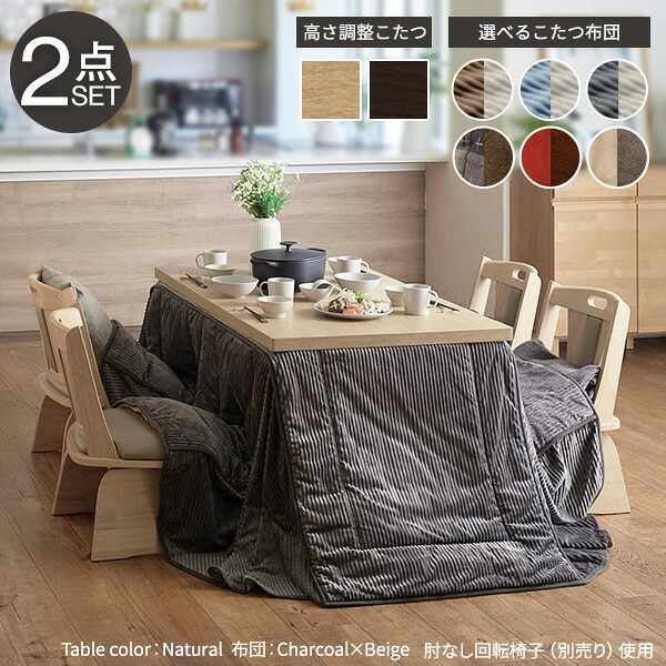 パワフルヒーター-6段階に高さ調節できるダイニングこたつ〔スクット〕 135x80cm+専用省スペースこたつ布団 2点セット SAI 彩 コタツ 長方形 ダイニングテーブル 布団セット 掛け布団 ハイタイプこたつ ファン付き おしゃれ 北欧 ブラウン