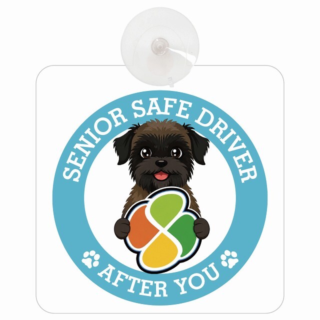カーサイン 高齢者マーク SENIOR SAFE DRIVER ベルジアングリフォン 車内用 吸盤タイプ 収れん火災防止タイプ 肉球 日本製 車 ステッカー