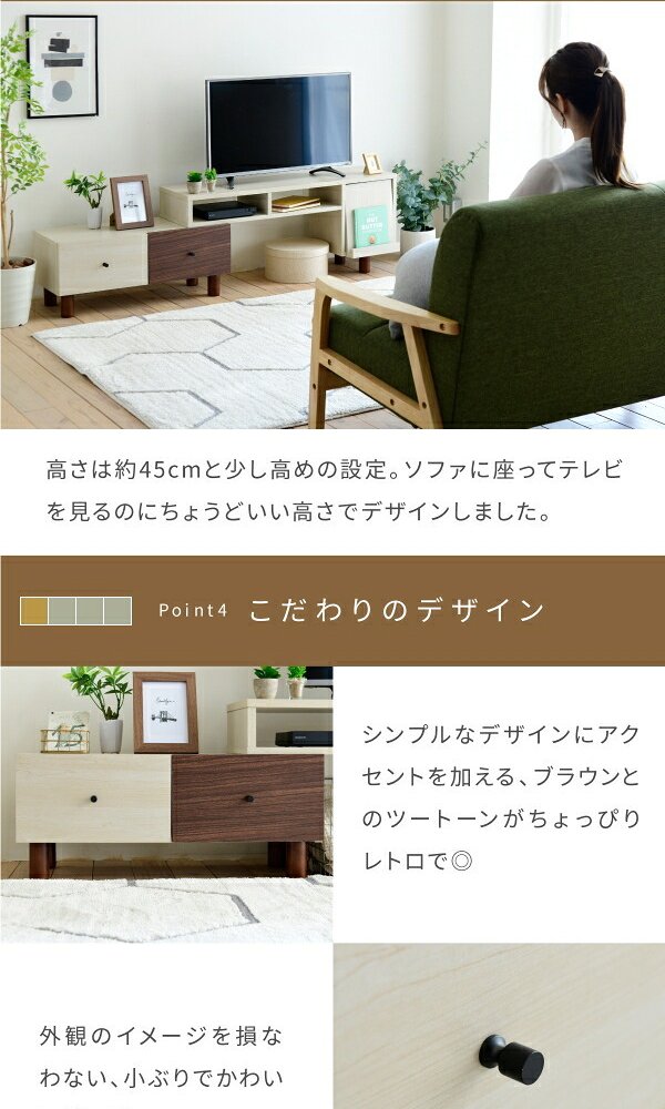 テレビ台 テレビボード 木目のあるナチュラルカラーとダークブラウンのツートーンで、ちょっぴりレトロな大人可愛い伸縮 新生活